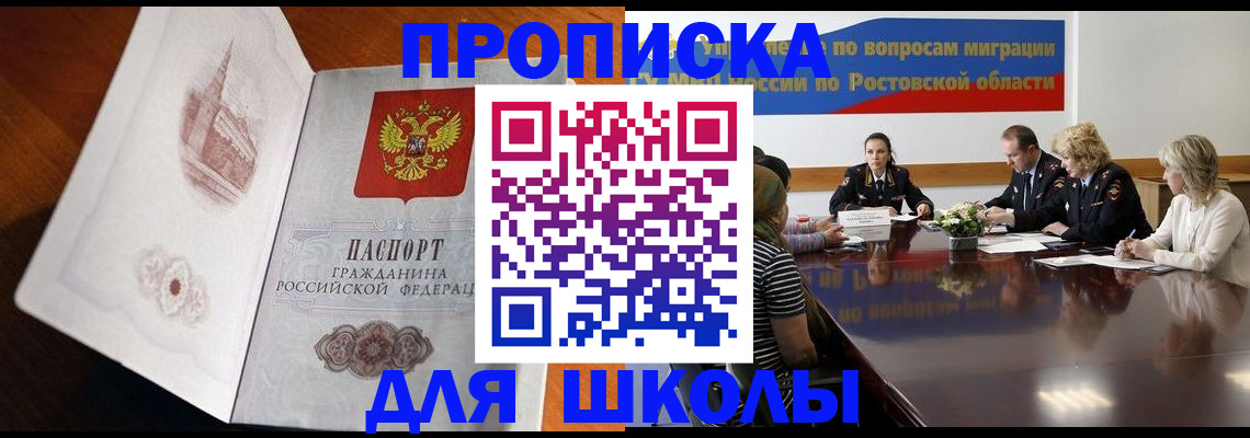 прописка для работы в Лобне