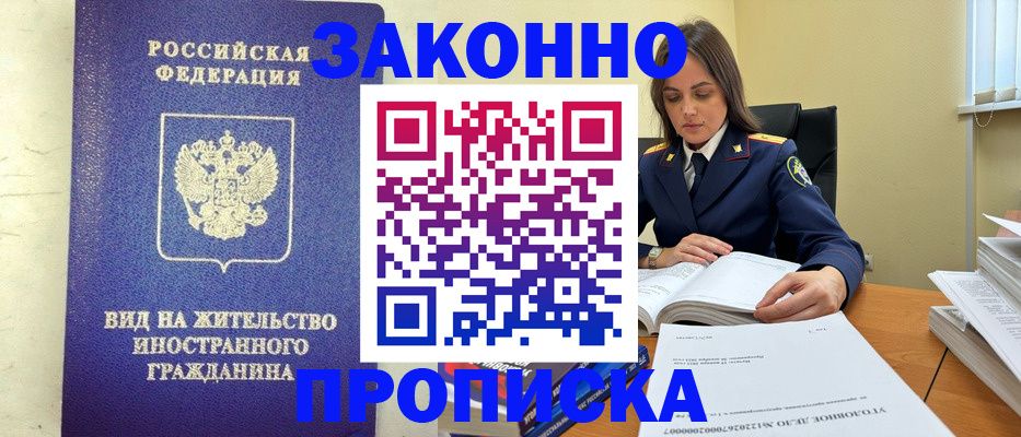 временная регистрация гарантия в Лобне