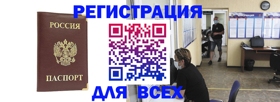 прописка штамп в Лобне