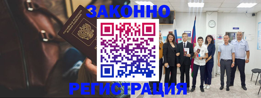 прописка ребенка в Лобне